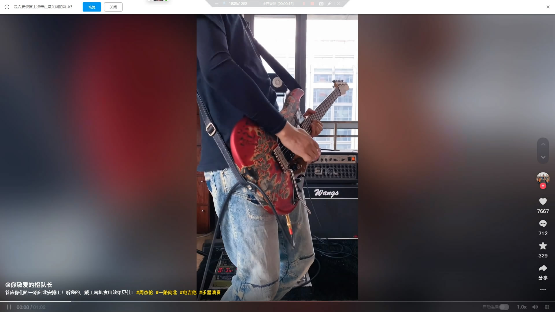  周杰伦-一路向北 solo by 你敬爱的橙队长 抖音 电吉他