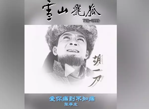  电吉他 张学友-爱你痛到不知痛 99版雪山飞狐的主题曲尾奏solo扒谱